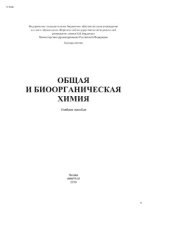 book Общая и биоорганическая химия