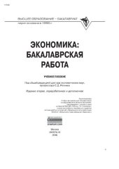 book Экономика: бакалаврская работа