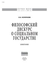 book Философский дискурс о социальном государстве