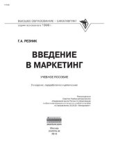 book Введение в маркетинг