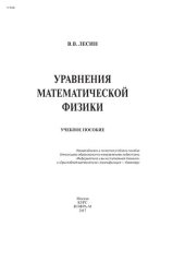 book Уравнения математической физики