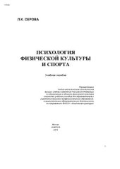 book Психология физической культуры и спорта