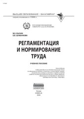 book Регламентация  и нормирование труда