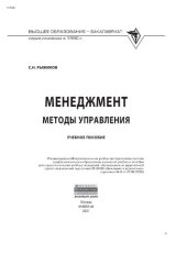 book Менеджмент: методы управления