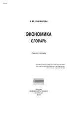 book Экономика. Словарь