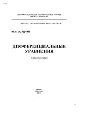 book Дифференциальные уравнения