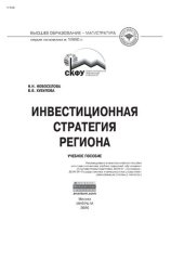 book Инвестиционная стратегия региона