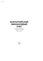 book Бухгалтерский финансовый учет