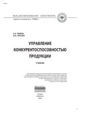 book Управление конкурентоспособностью продукции
