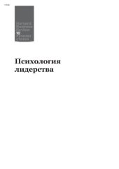 book Психология лидерства