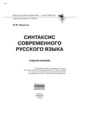 book Синтаксис современного русского языка