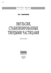 book Эмульсии, стабилизированные твердыми частицами