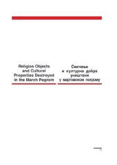 book Religious objects and cultural properties destroyed in the March Pogrom in Kosovo