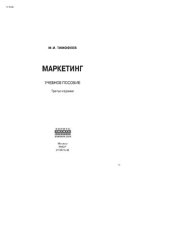 book Маркетинг