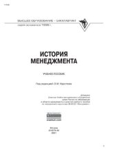 book История менеджмента