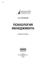 book Психология менеджмента