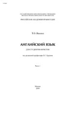 book Английский язык для студентов юристов. Часть 1