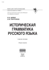 book Историческая грамматика русского языка