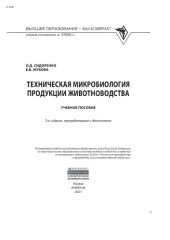 book Техническая микробиология продукции животноводства