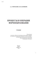 book Процессы и операции формообразования