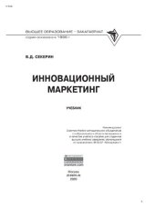 book Инновационный маркетинг