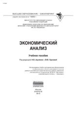 book Экономический анализ