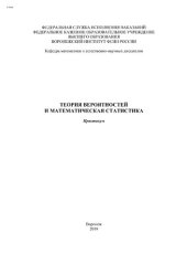 book Теория вероятностей и математическая статистика