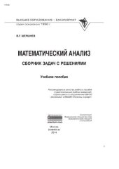 book Математический анализ: сборник задач с решениями