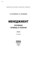 book Менеджмент: основные термины и понятия