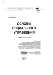 book Основы социального управления