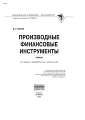 book Производные финансовые инструменты