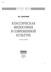 book Классическая философия в современной культуре