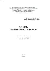 book Основы финансового анализа