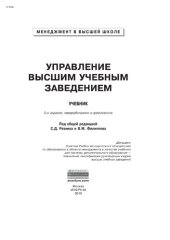 book Управление высшим учебным заведением