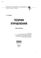 book Теория управления