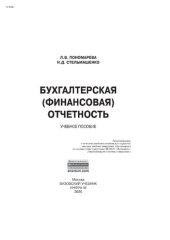 book Бухгалтерская (финансовая) отчетность