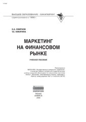 book Маркетинг на финансовом рынке