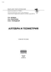 book Алгебра и геометрия