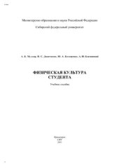 book Физическая культура студента