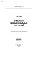 book Психология межнациональных отношений