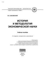 book История и методология экономической науки