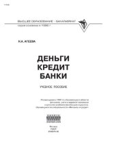 book Деньги, кредит, банки