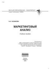 book Маркетинговый анализ