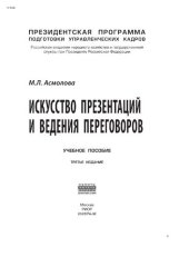 book Искусство презентаций и ведения переговоров