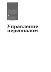 book Управление персоналом