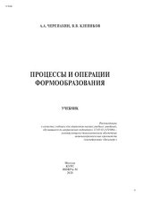 book Процессы и операции формообразования