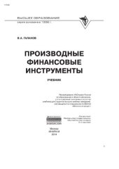 book Производные финансовые инструменты