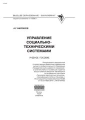 book Управление социально-техническими системами