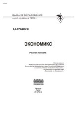 book Экономикс