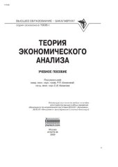 book Теория экономического анализа